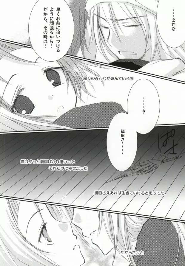 新妻エイジは俺の嫁。 - page26