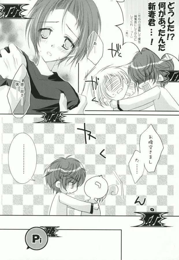 新妻エイジは俺の嫁。 - page4