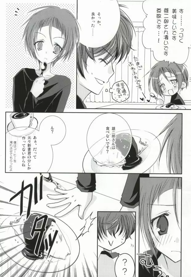 新妻エイジは俺の嫁。 - page6