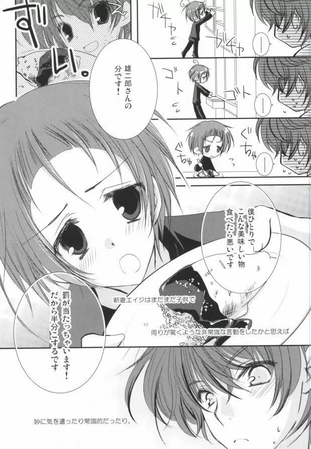 新妻エイジは俺の嫁。 - page7