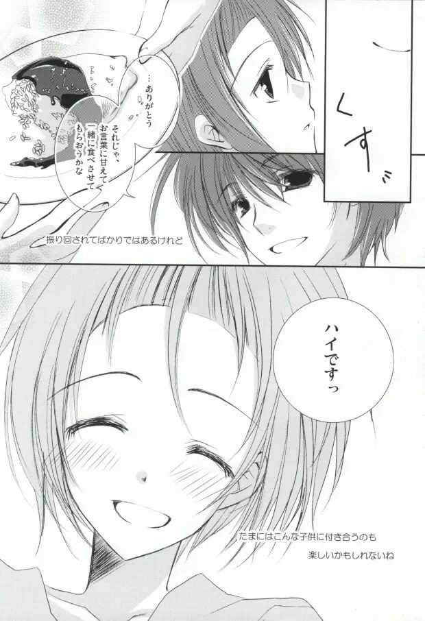 新妻エイジは俺の嫁。 - page8