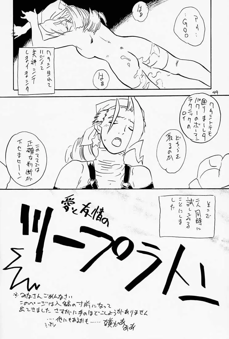 ゲェム煩 Vol.1 - page45