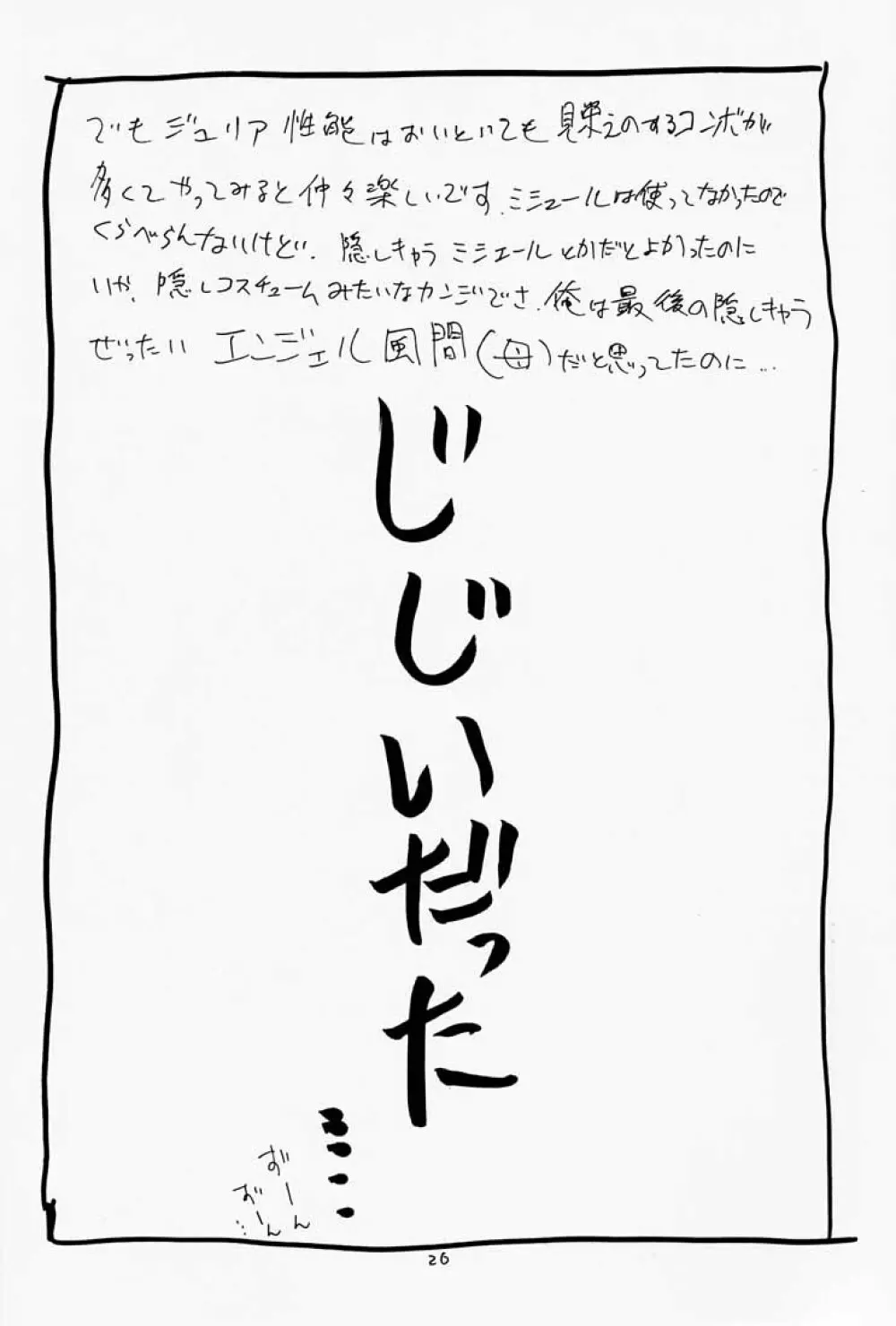 ゲェム煩 vol.2 - page27