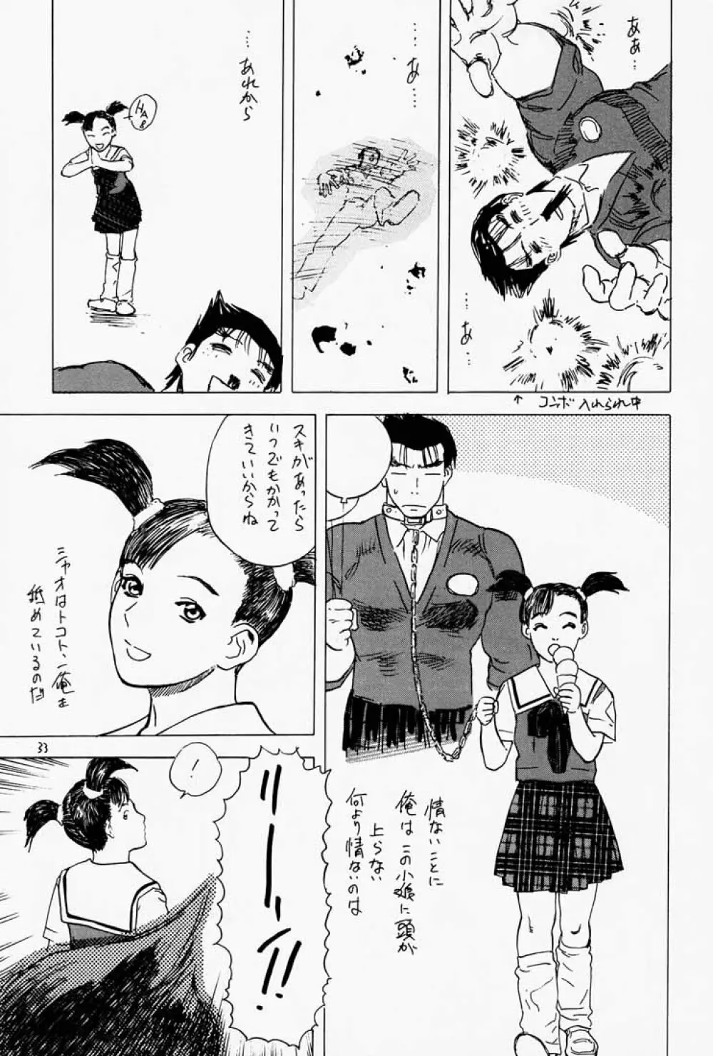 ゲェム煩 vol.2 - page34