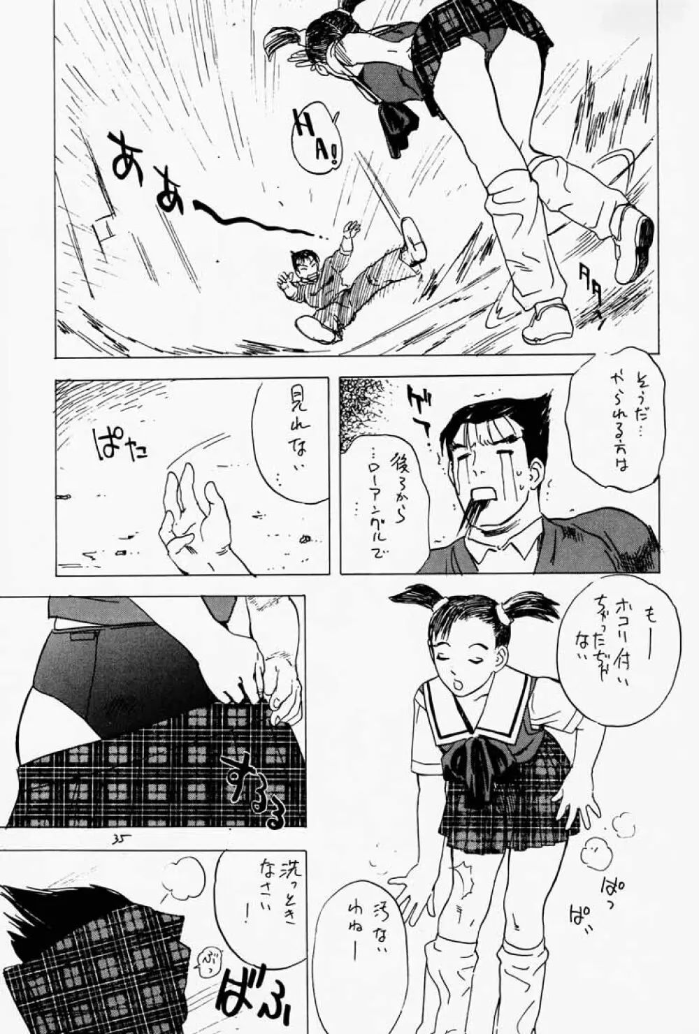 ゲェム煩 vol.2 - page36