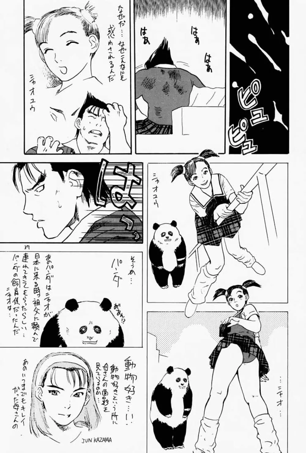 ゲェム煩 vol.2 - page38