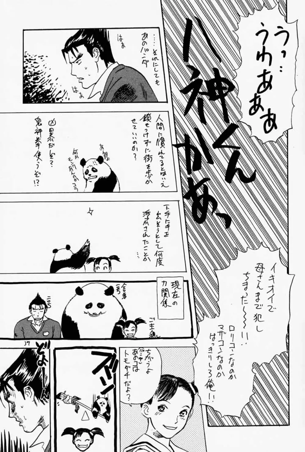 ゲェム煩 vol.2 - page40