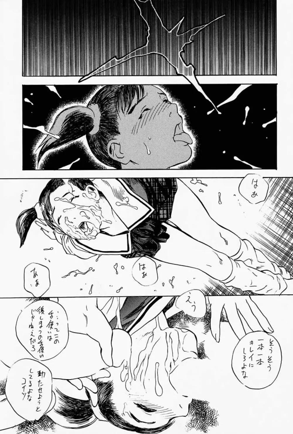 ゲェム煩 vol.2 - page46