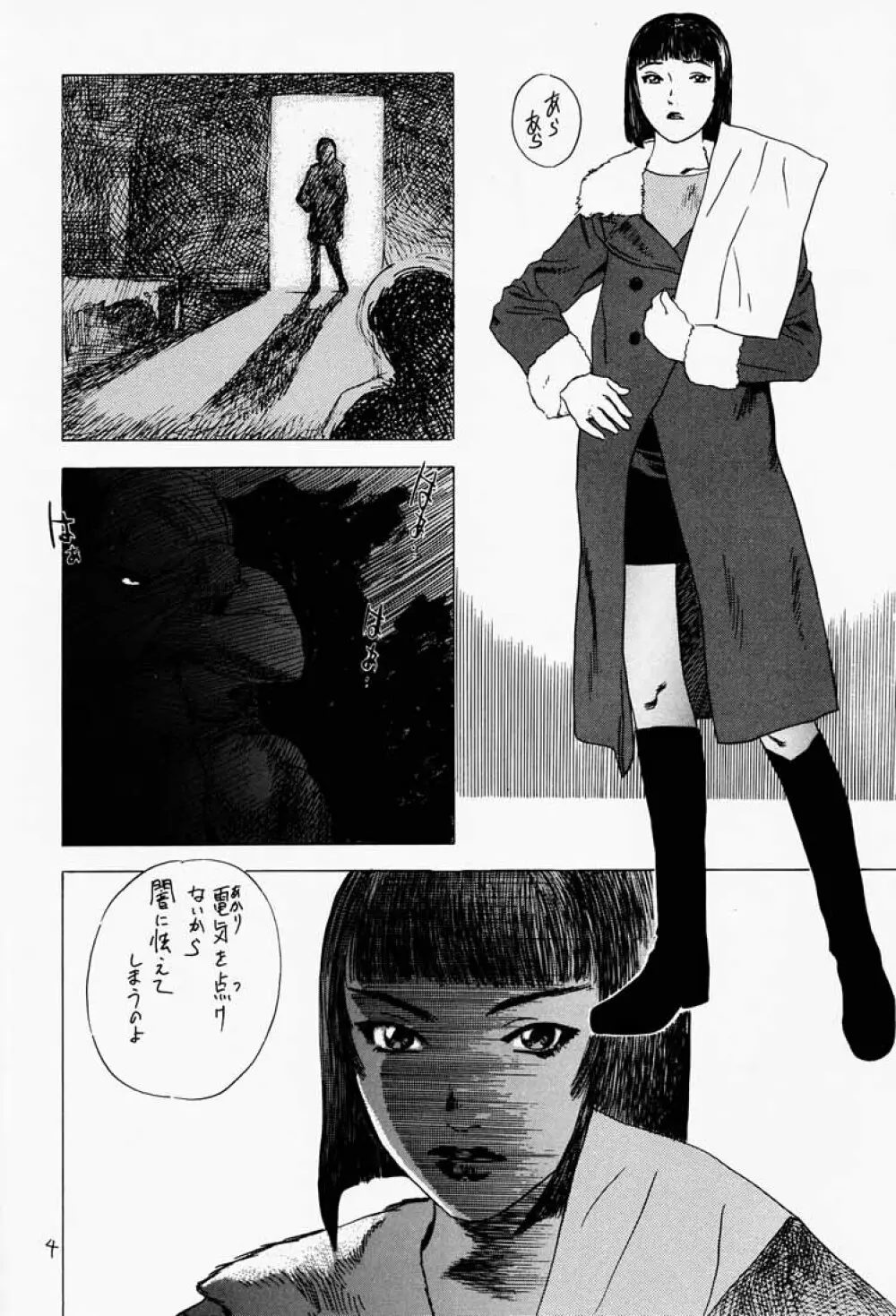 ゲェム煩 vol.2 - page5