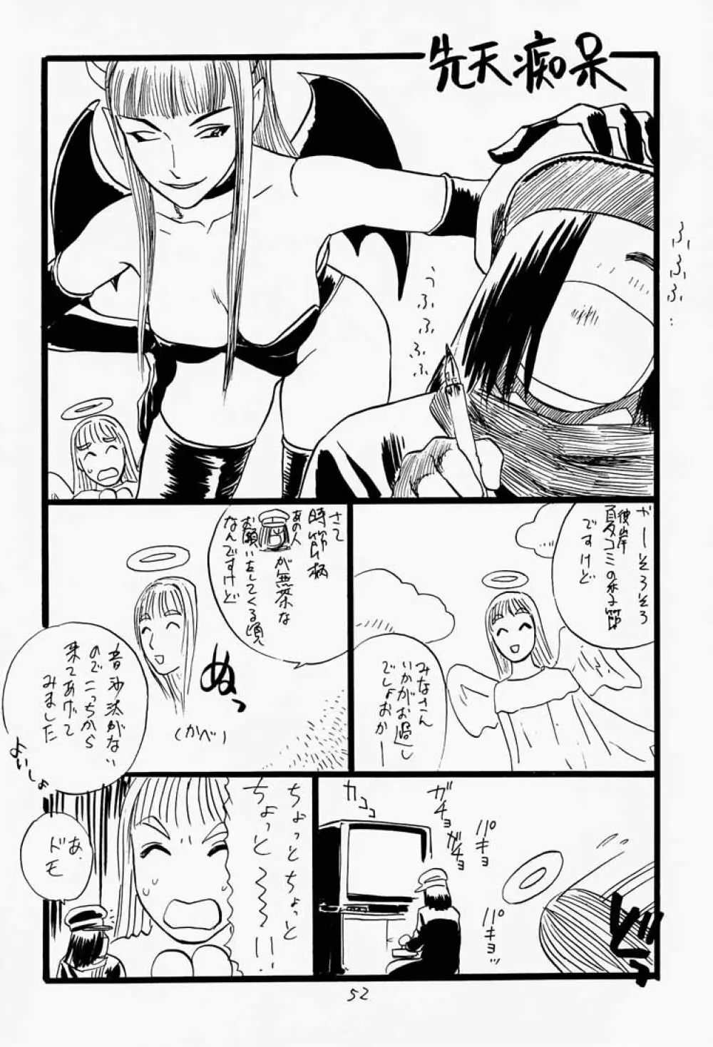 ゲェム煩 vol.2 - page53