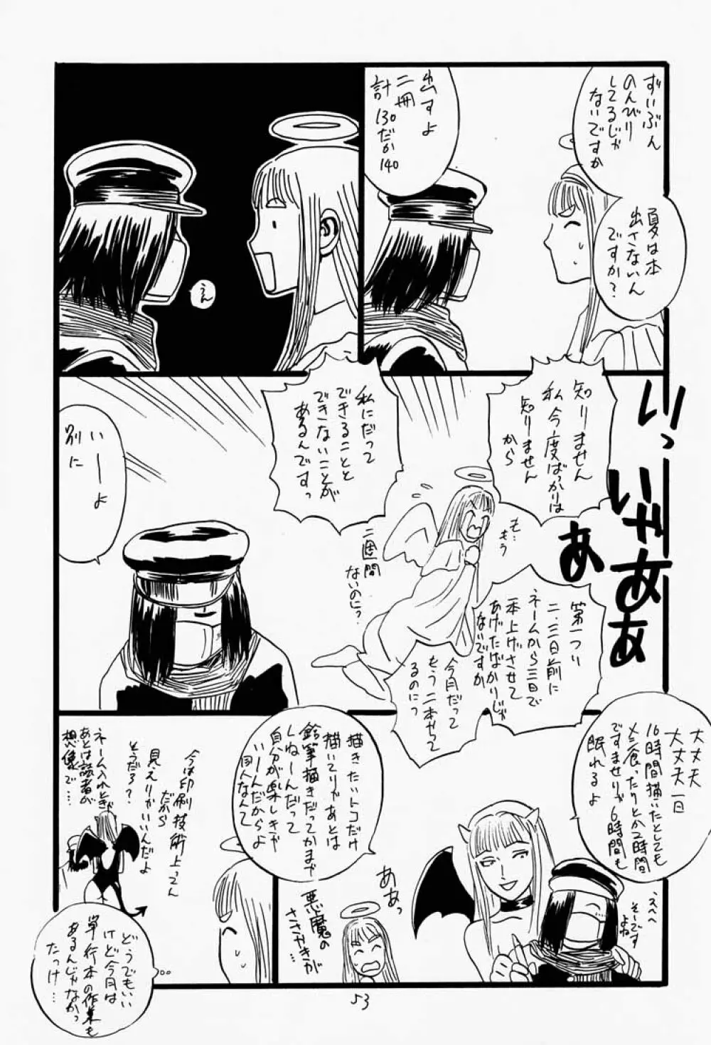 ゲェム煩 vol.2 - page54