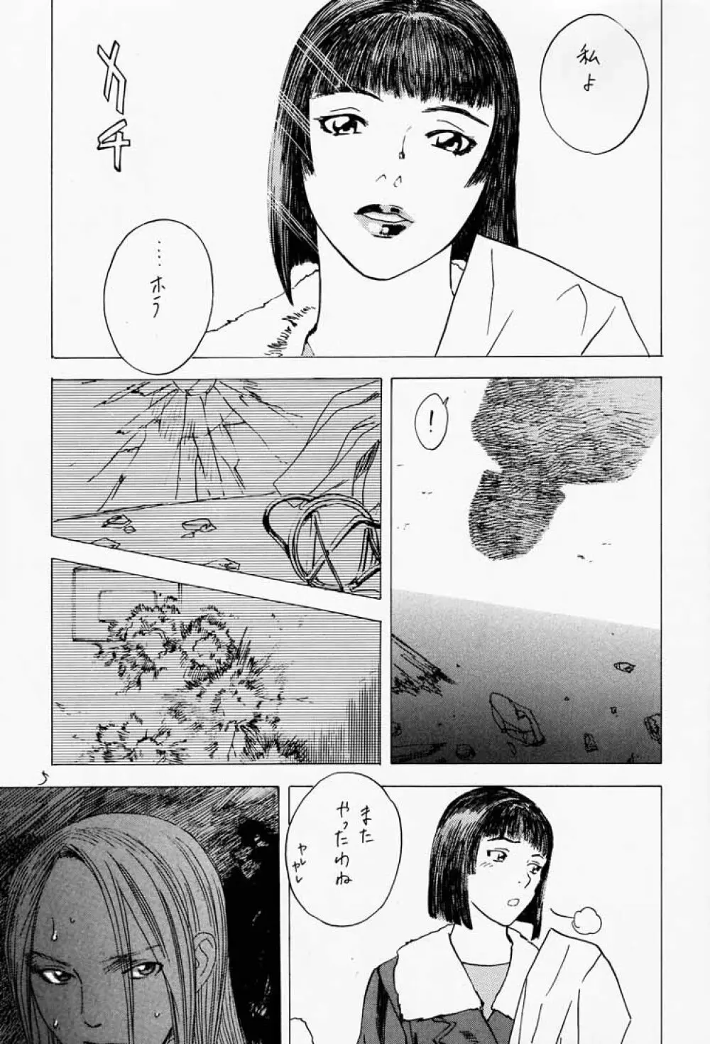 ゲェム煩 vol.2 - page6