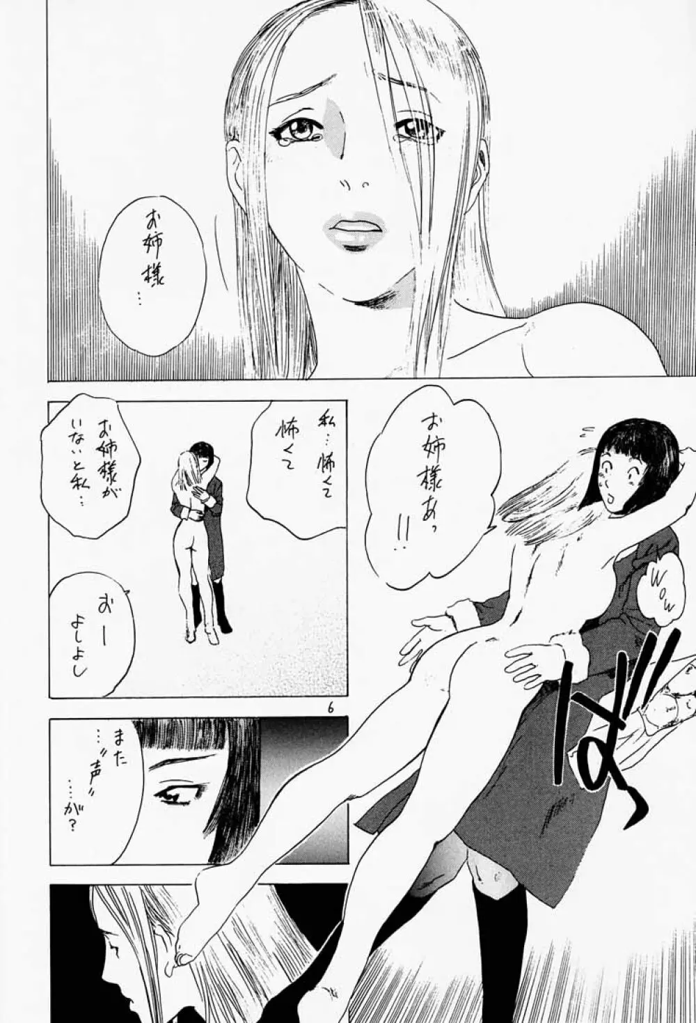 ゲェム煩 vol.2 - page7