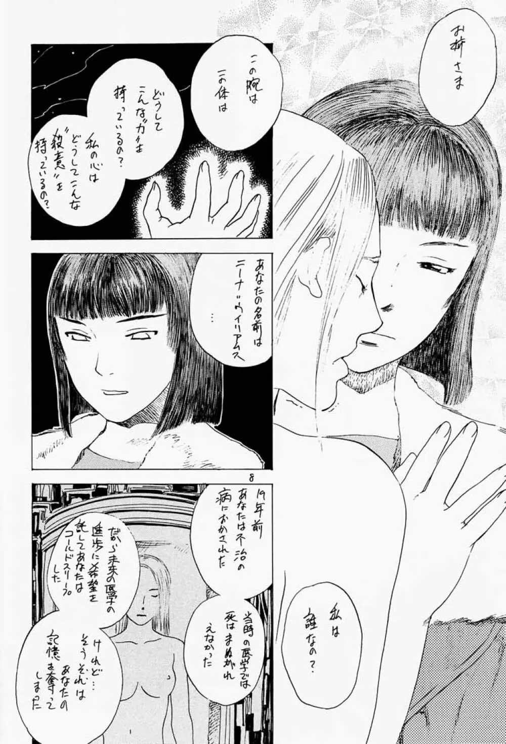 ゲェム煩 vol.2 - page9