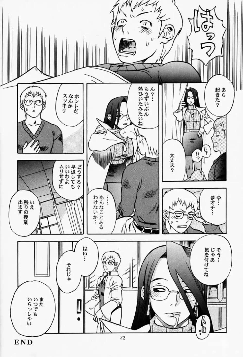 ゲェム煩 vol.3 - page23