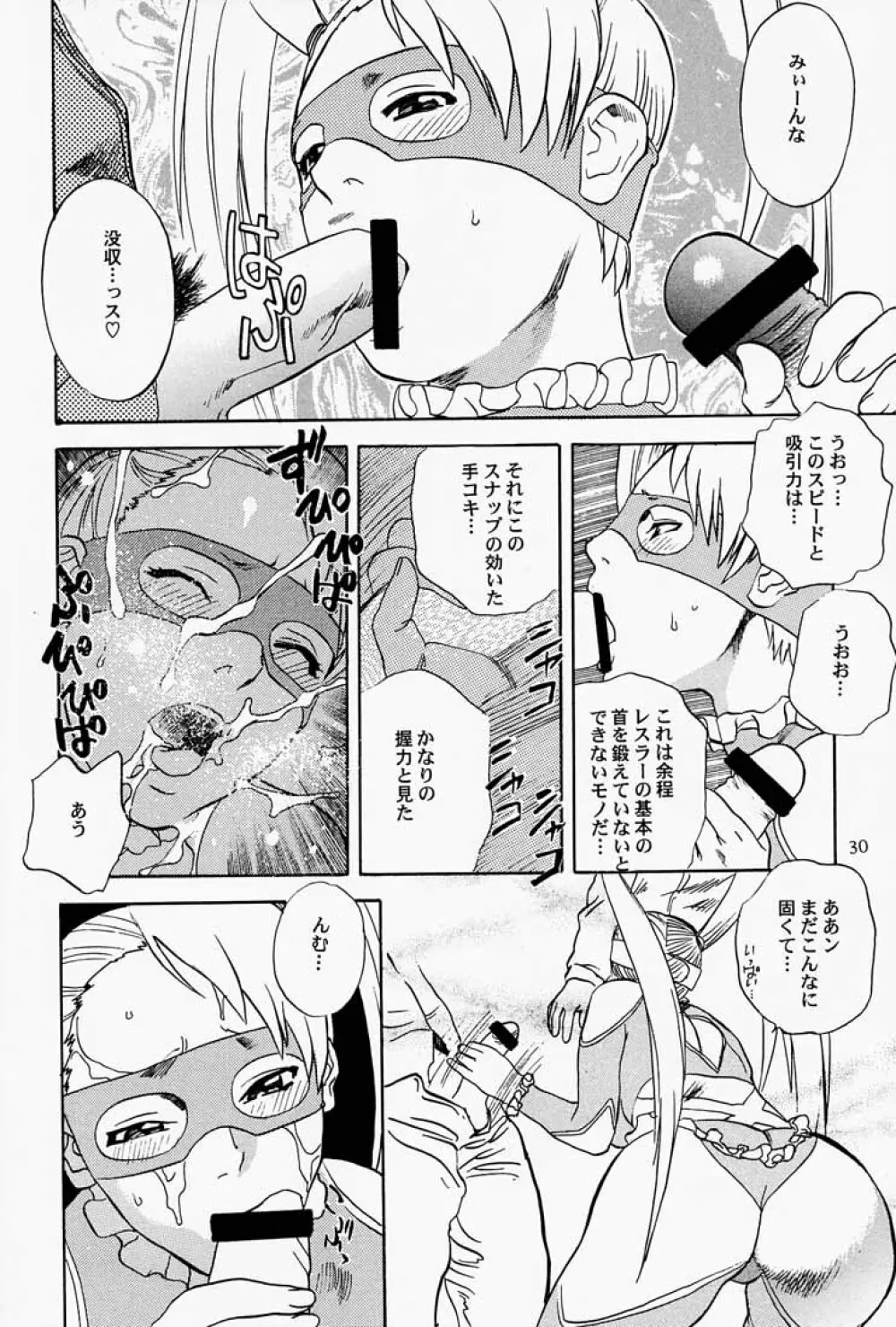 ゲェム煩 vol.3 - page31