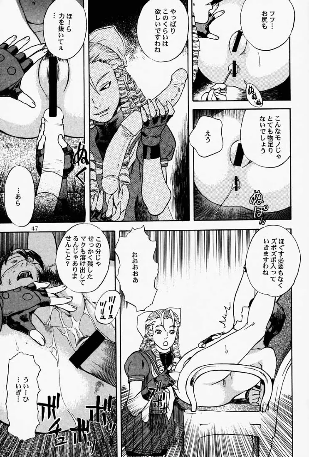 ゲェム煩 vol.3 - page48