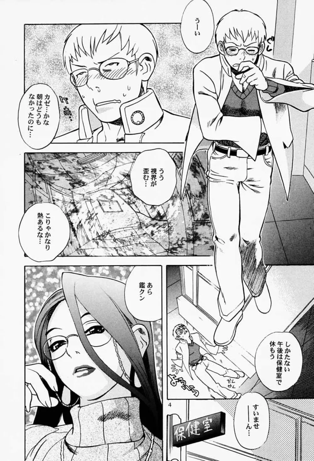 ゲェム煩 vol.3 - page5