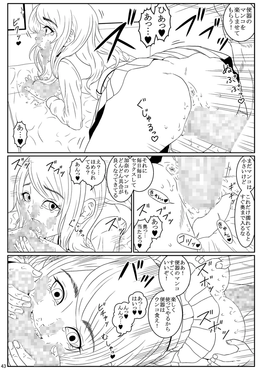 人間便器志願少女・愛田加奈1●歳～公衆便所遊戯～第0話 - page44