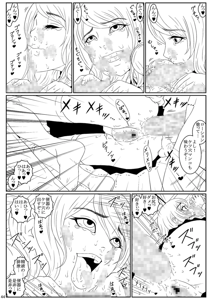 人間便器志願少女・愛田加奈1●歳～公衆便所遊戯～第0話 - page45