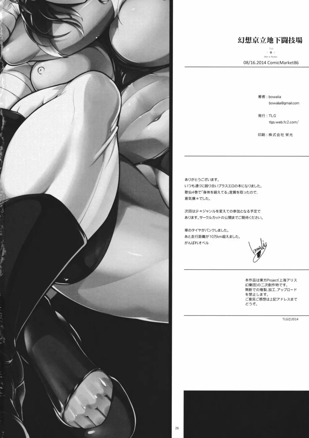 幻想京立地下闘技場 - page25