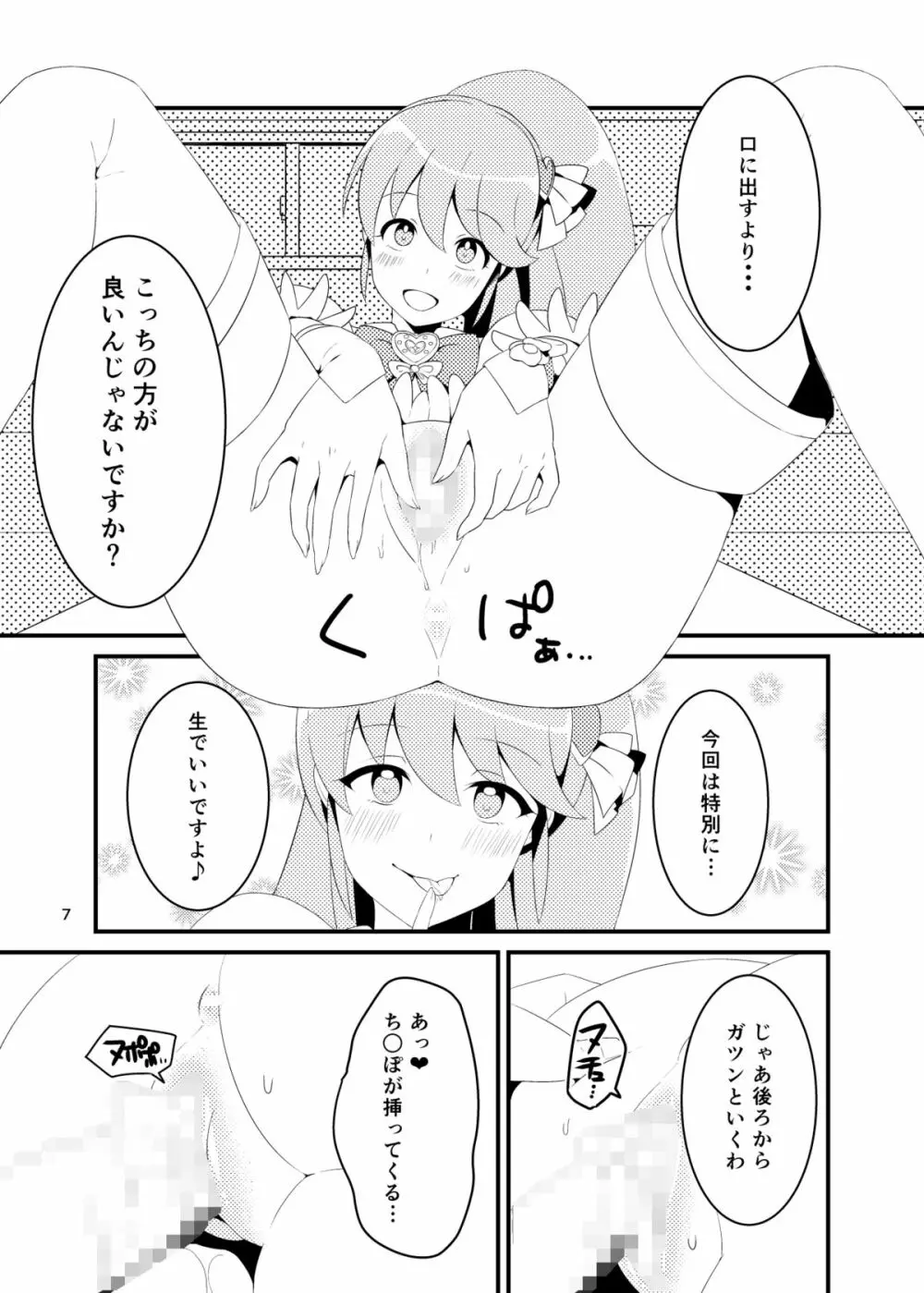 ワタシ達、ハピハメ注入されました。 - page6