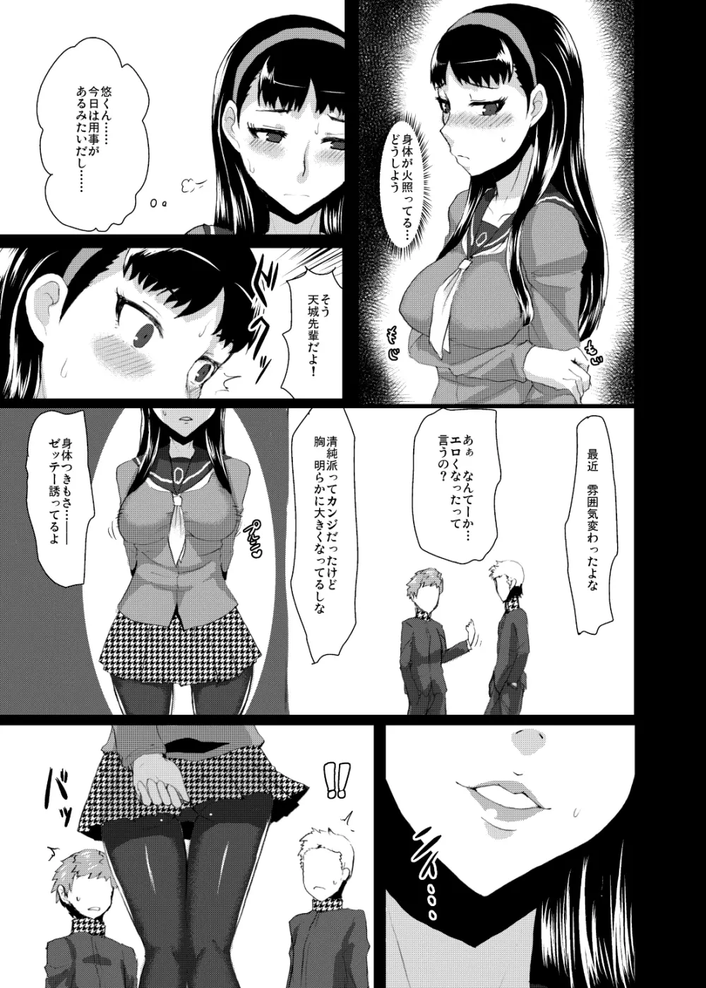 ユキコミュ! - page20