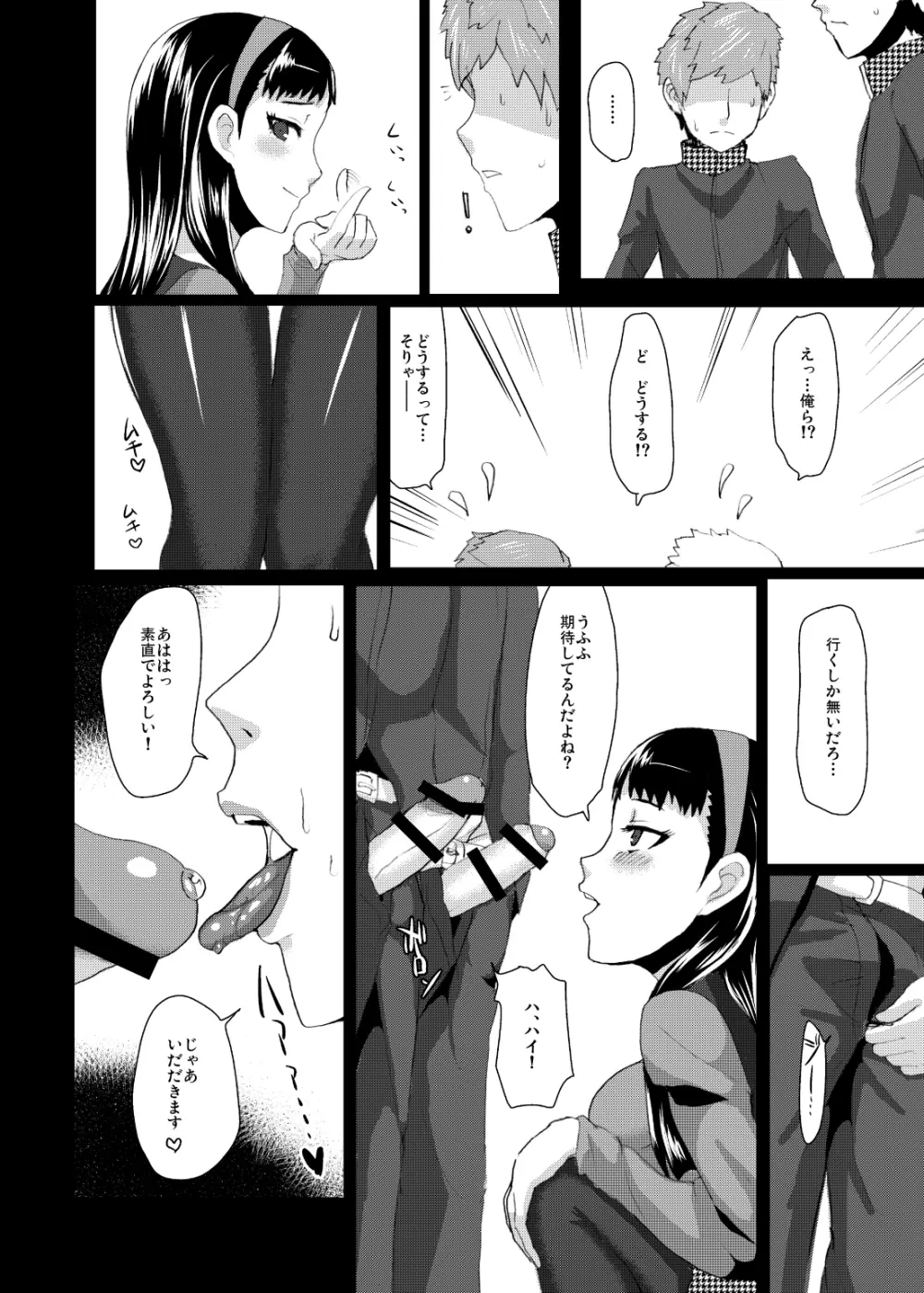 ユキコミュ! - page21