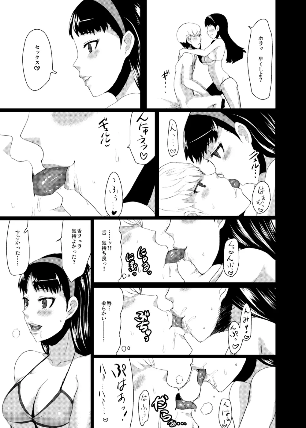 ユキコミュ! - page32