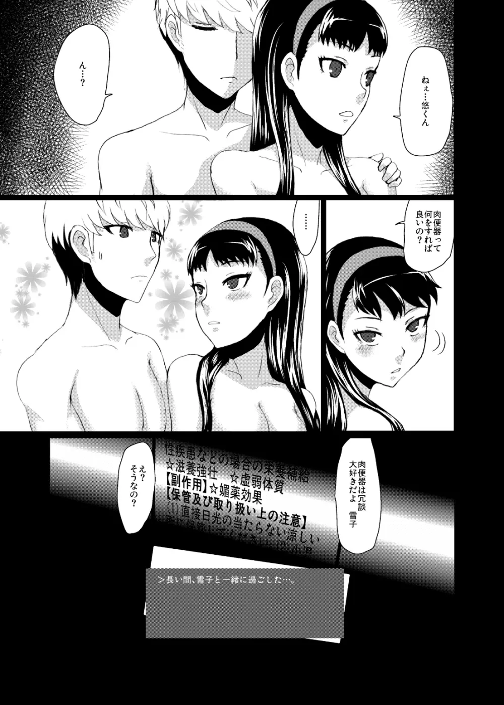 ユキコミュ! - page48