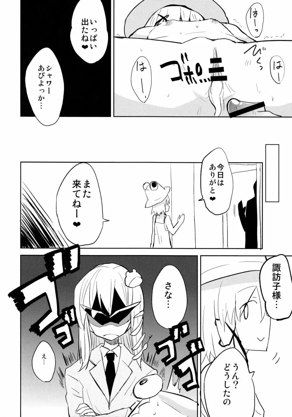 すわソープ - page20