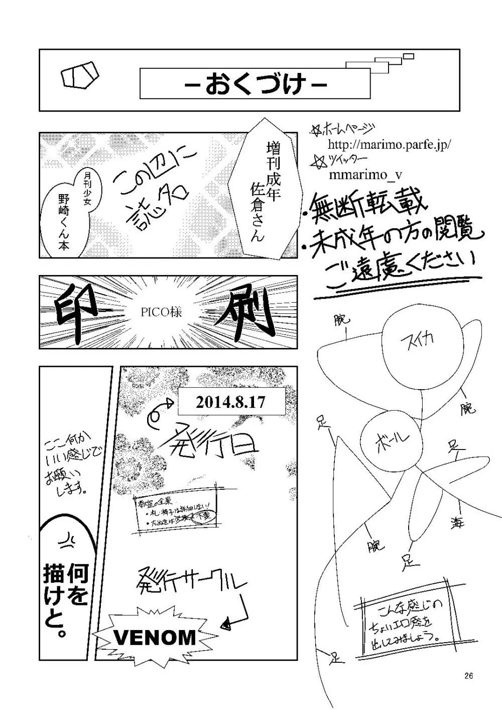 増刊成年佐倉さん - page26