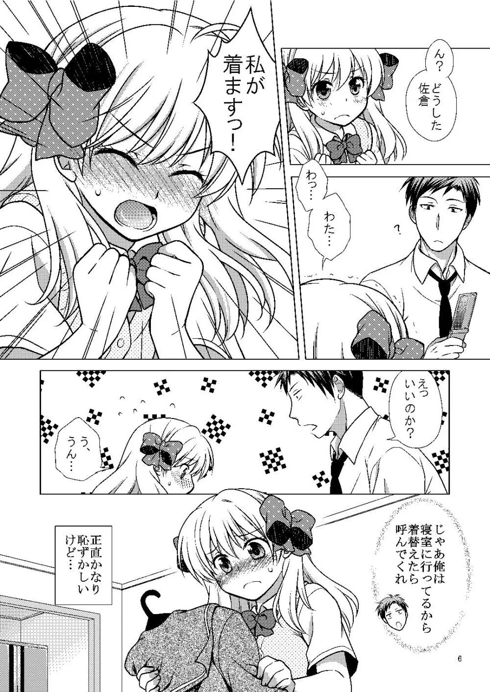 増刊成年佐倉さん - page6