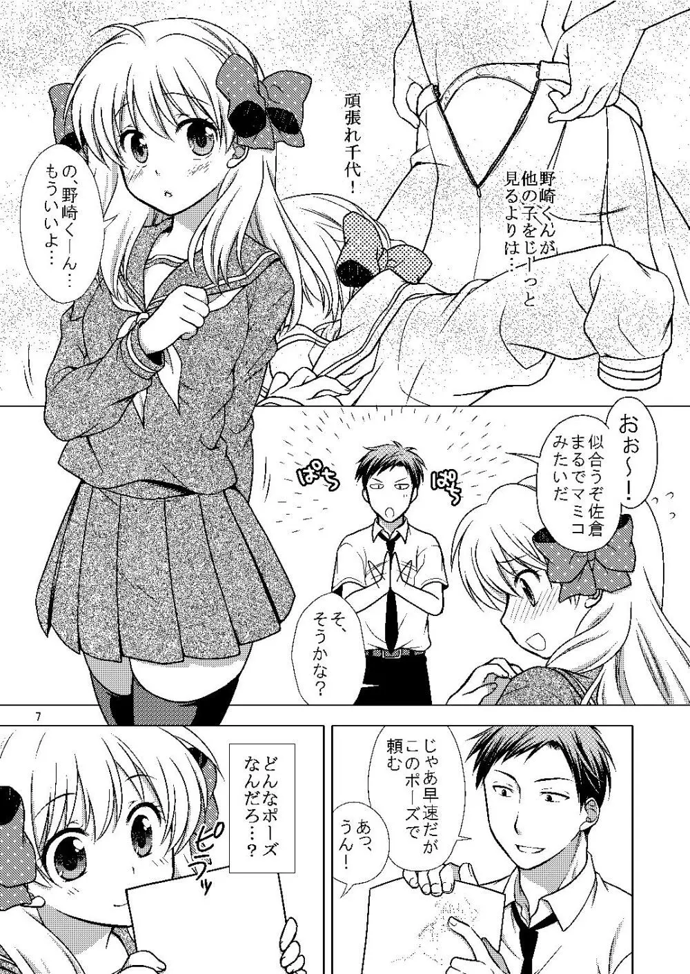 増刊成年佐倉さん - page7