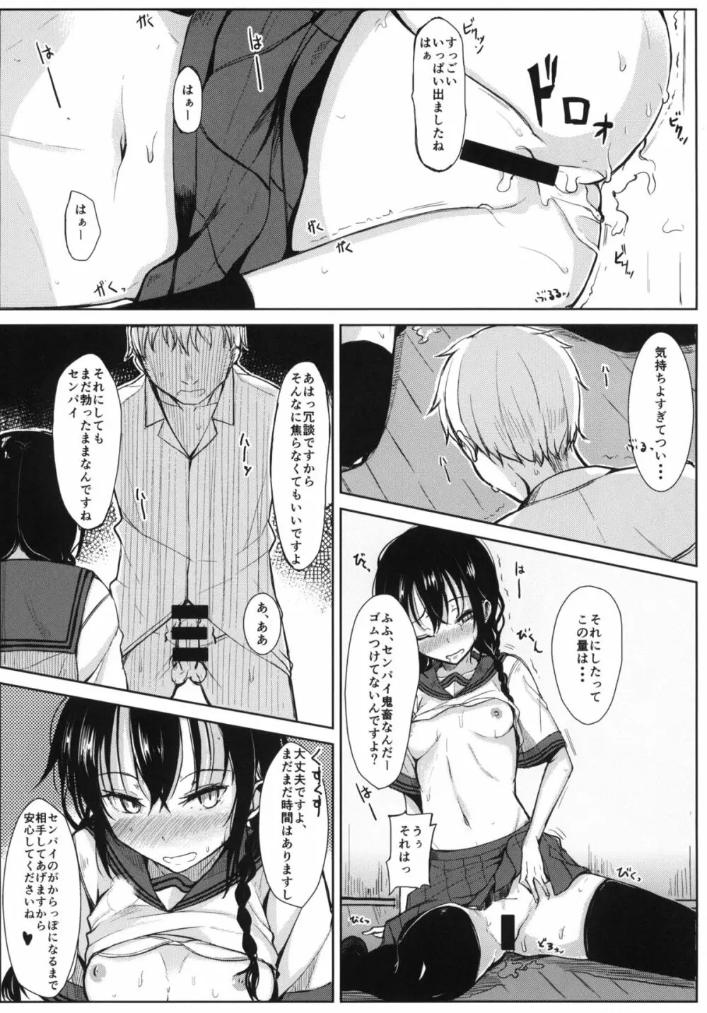 後輩ちゃんにエロいことされる本 - page19