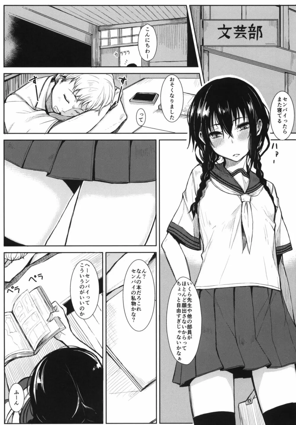 後輩ちゃんにエロいことされる本 - page2