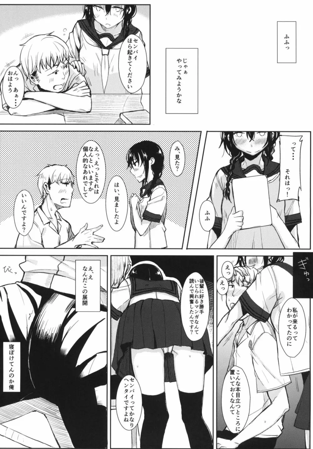 後輩ちゃんにエロいことされる本 - page3