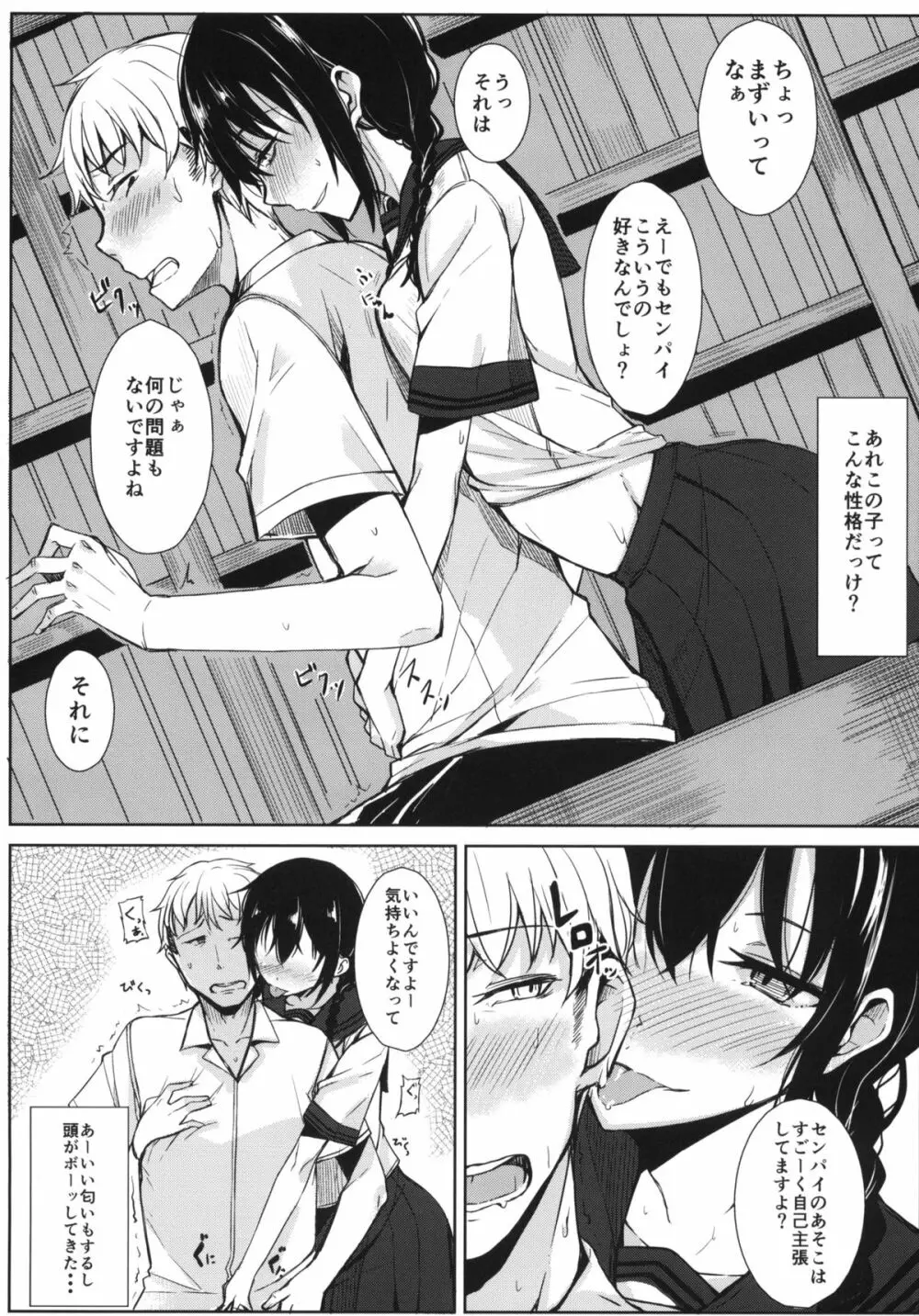 後輩ちゃんにエロいことされる本 - page4