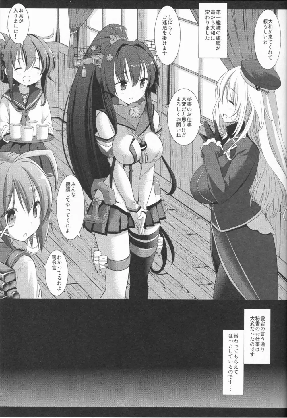 艦娘陵辱2 鬼畜提督の犠牲艦大和 - page5