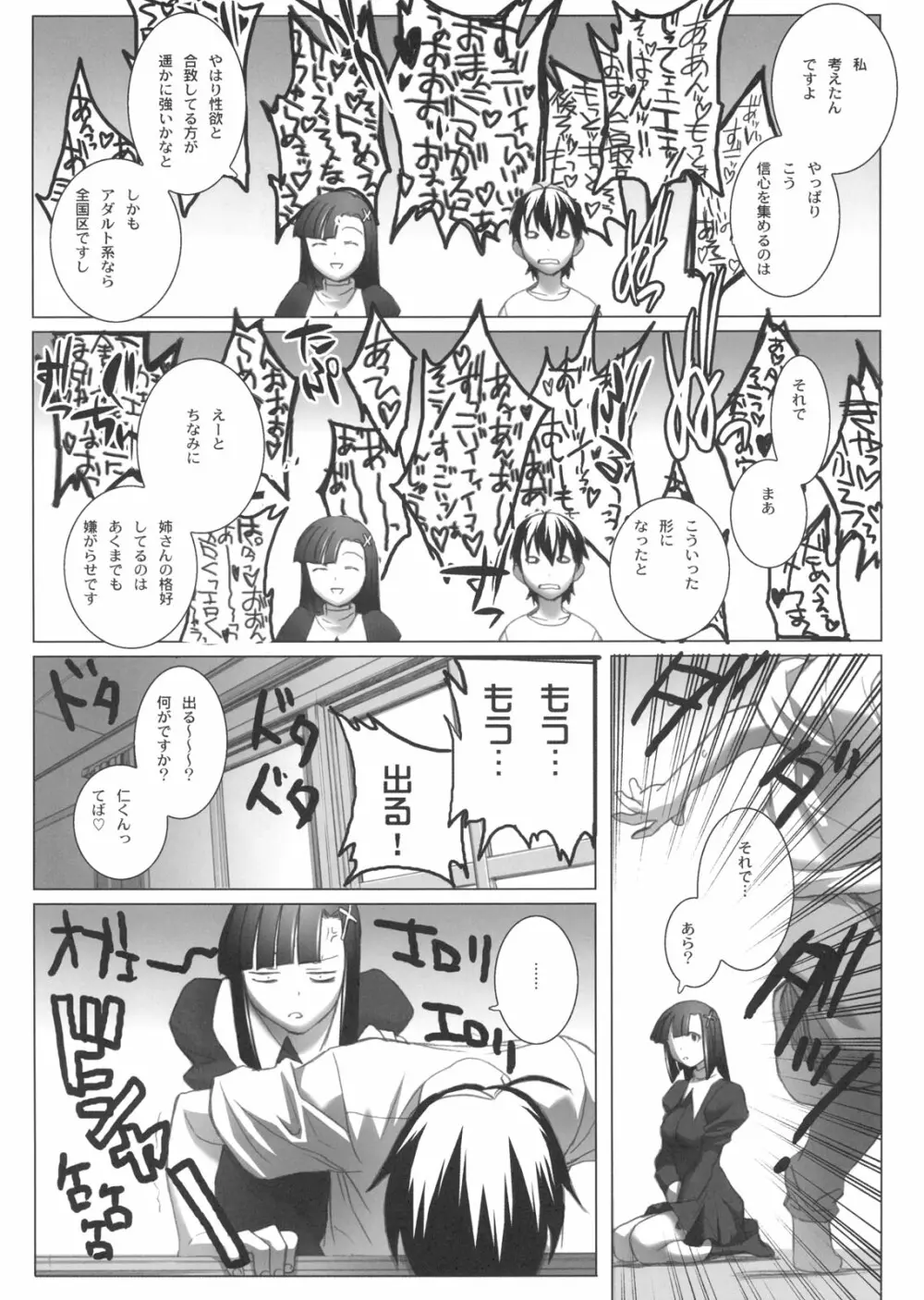 ざんげちゃーん ざんげちゃーん すきすきーーー - page9