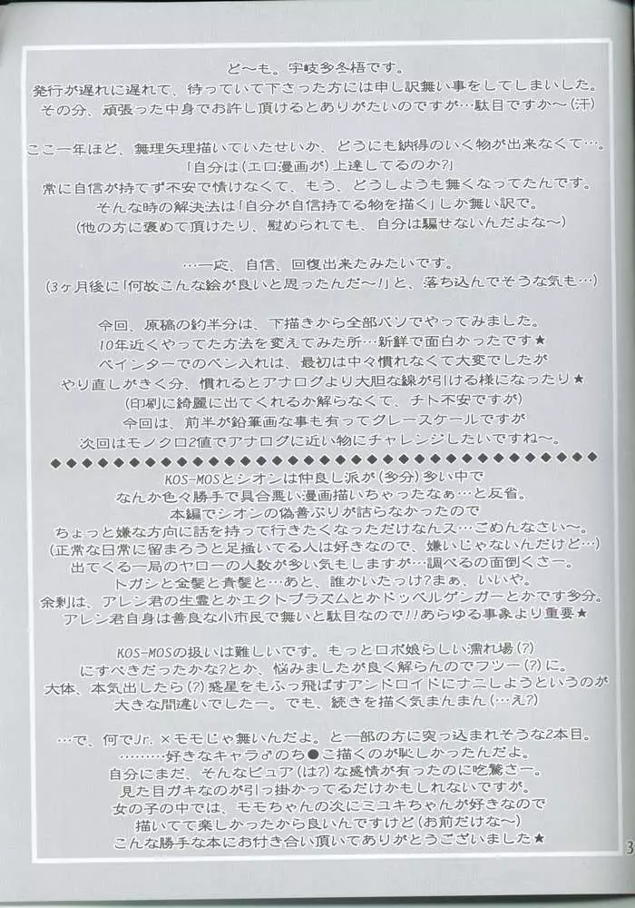 未来世紀秘倶楽部3 - page32