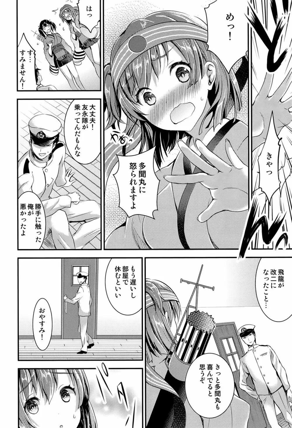 おさわりしてもいいですよ？ - page4