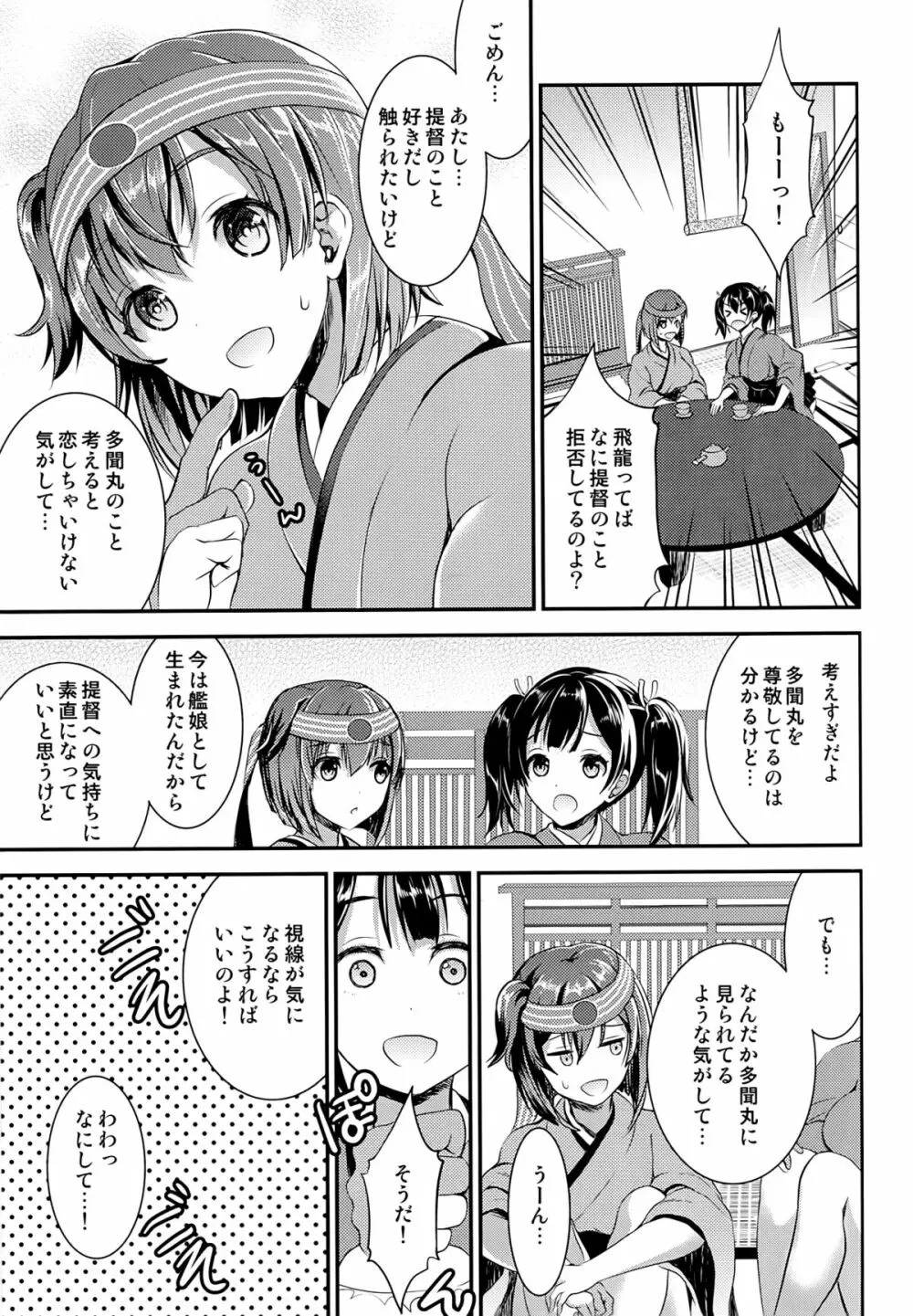 おさわりしてもいいですよ？ - page5