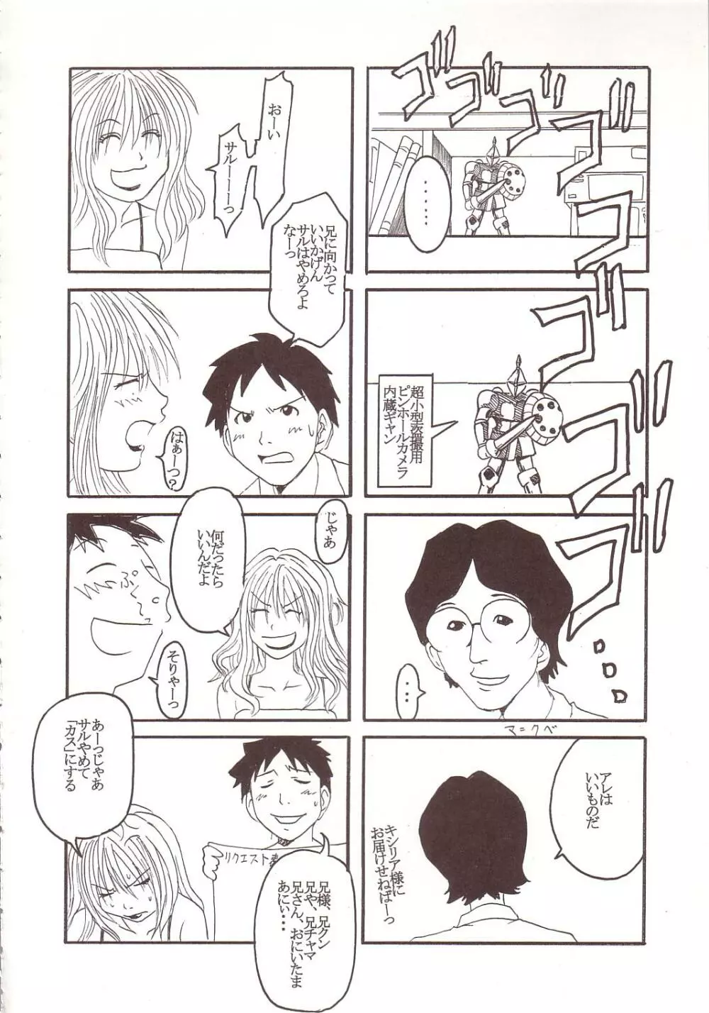 げんCけん1 - page43