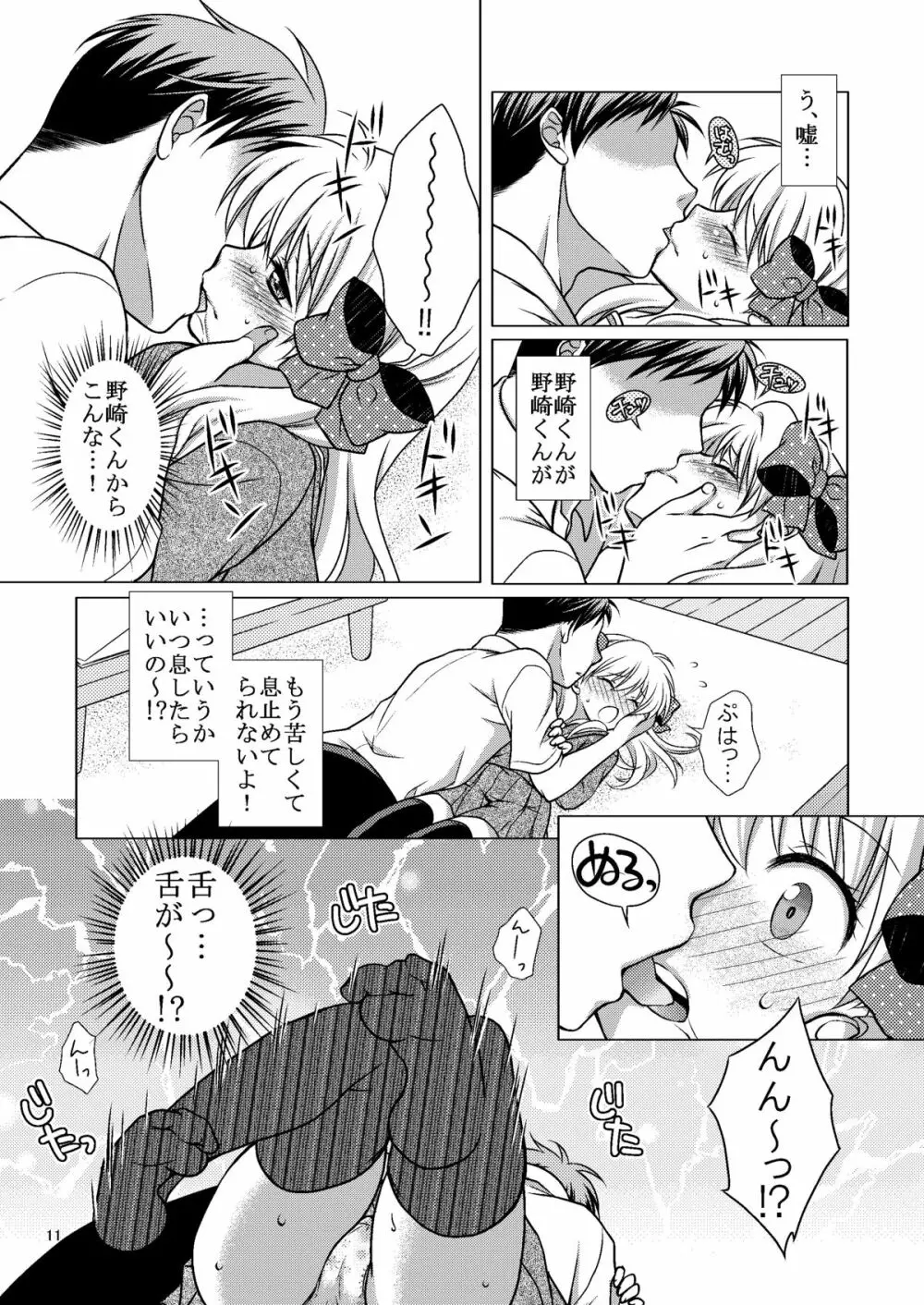 増刊成年佐倉さん - page11