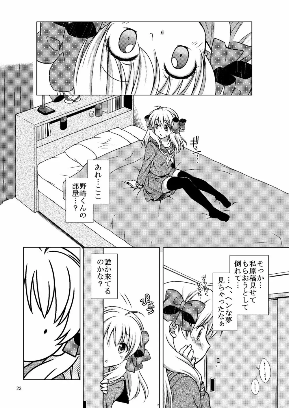 増刊成年佐倉さん - page23