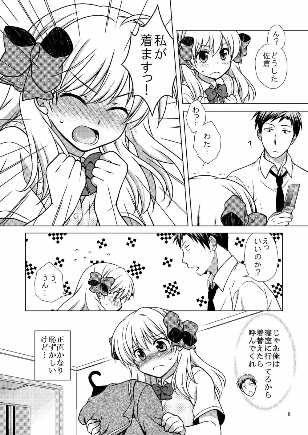 増刊成年佐倉さん - page6