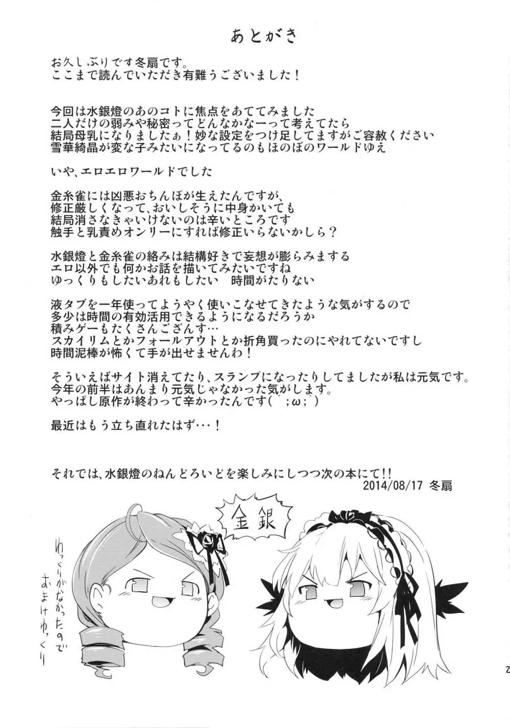 アノコト - page21