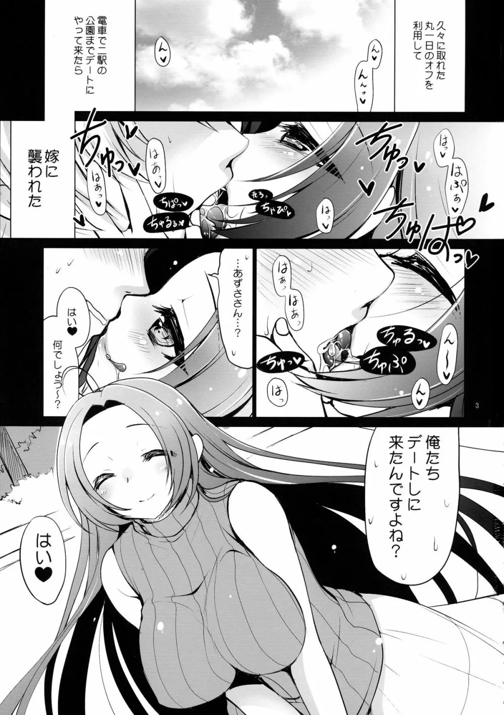 嫁と僕 4 - page3