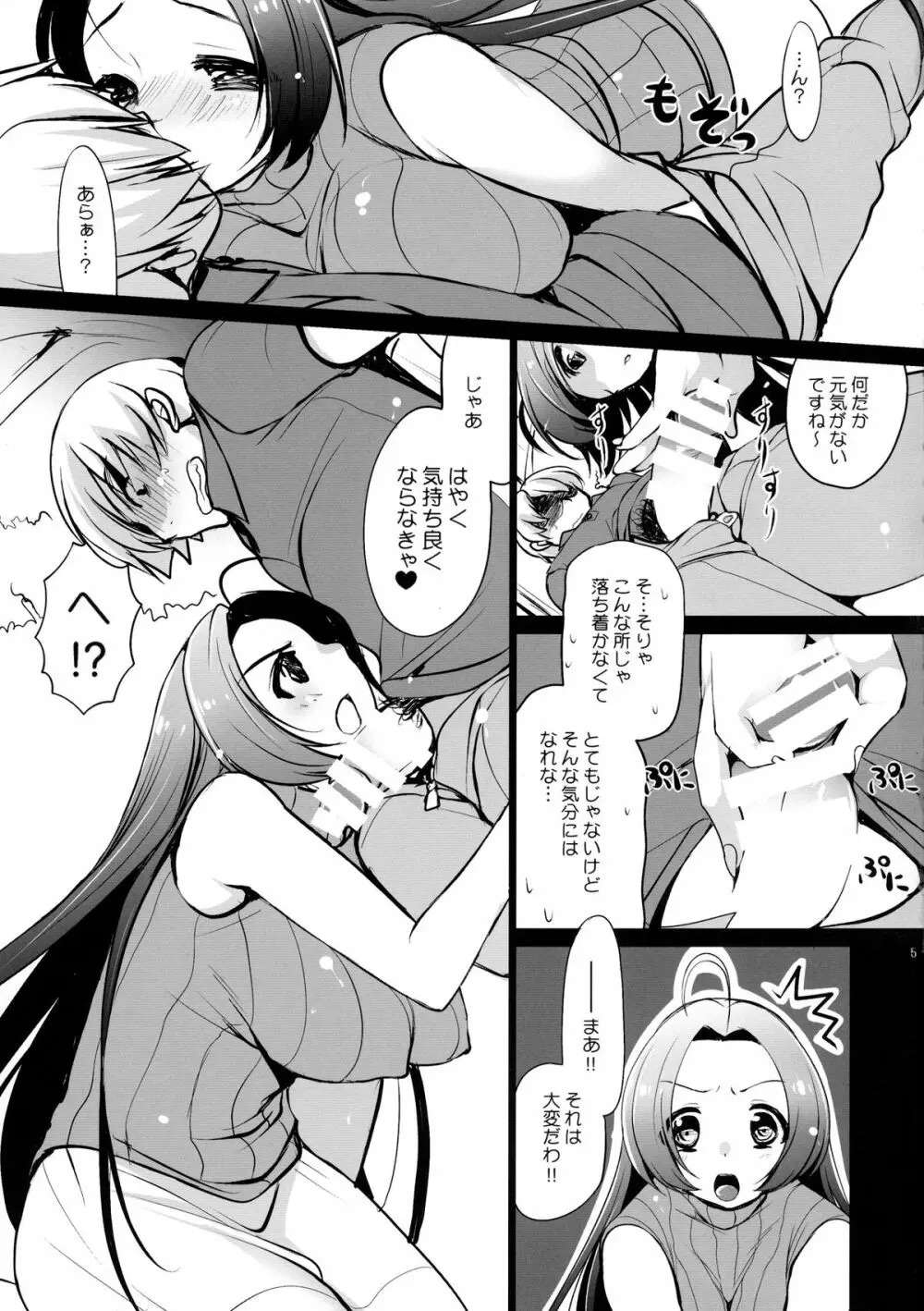 嫁と僕 4 - page5